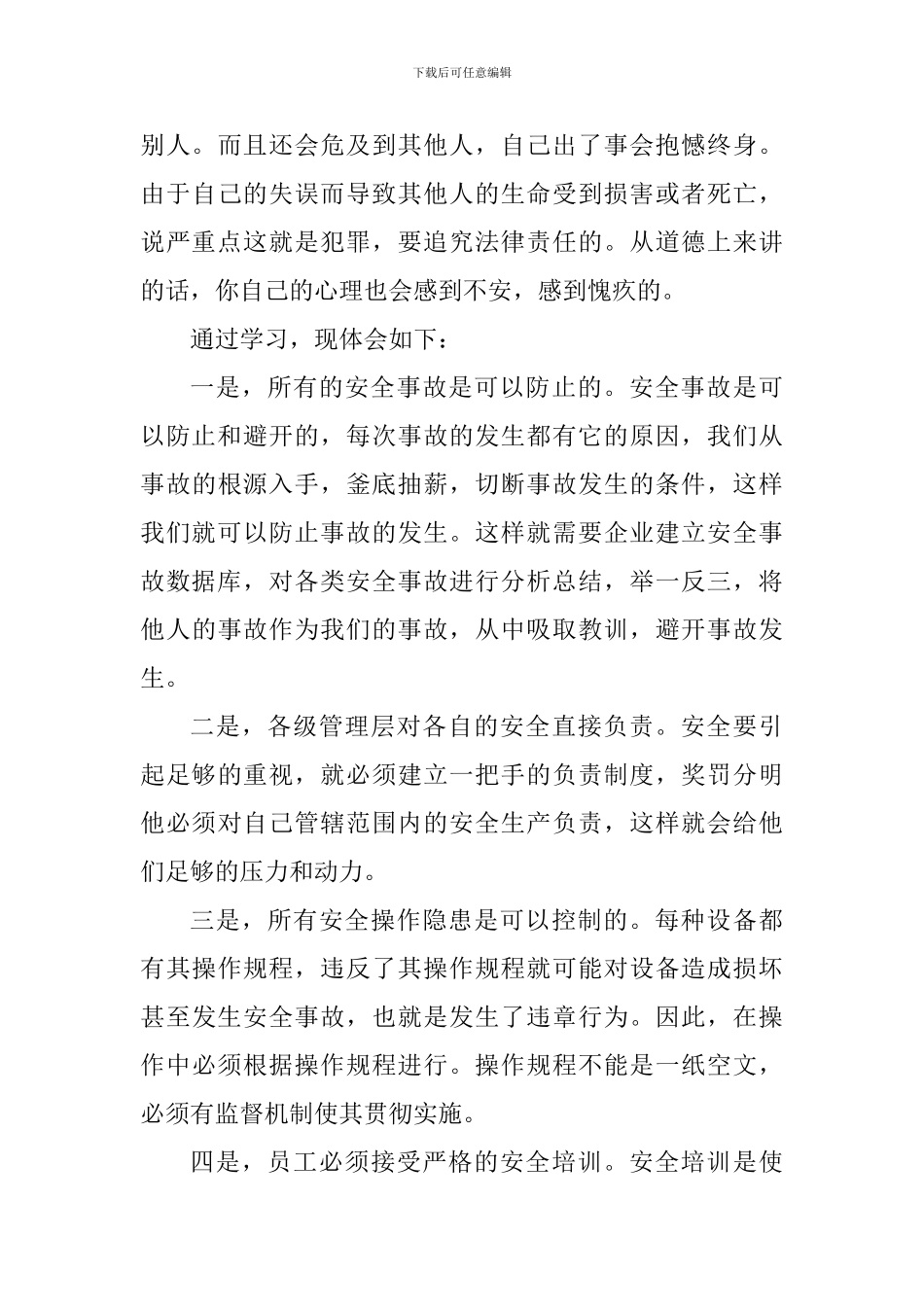 学习安全知识心得体会900字_第3页