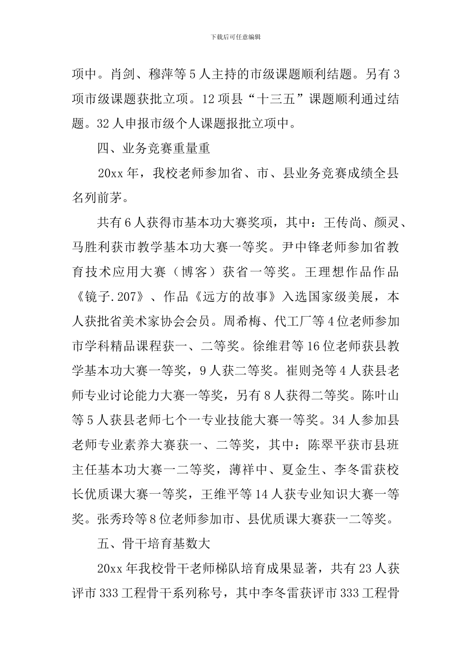 2024年度高中教科研工作总结_第2页