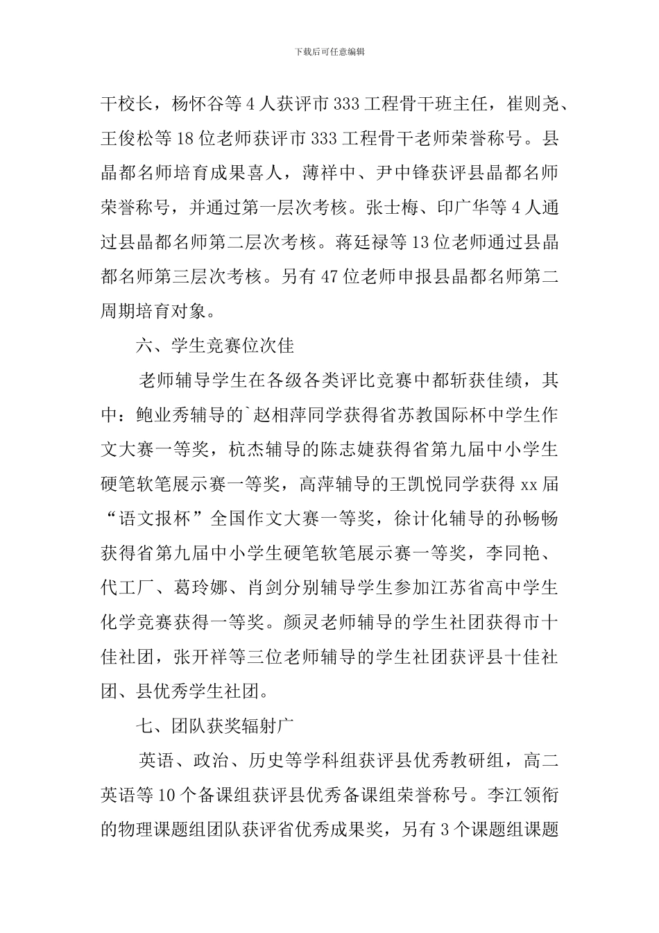 2024年度高中教科研工作总结_第3页