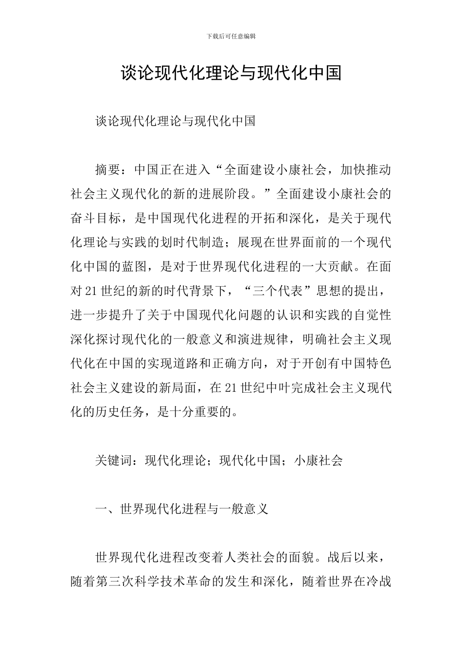 谈论现代化理论与现代化中国_第1页