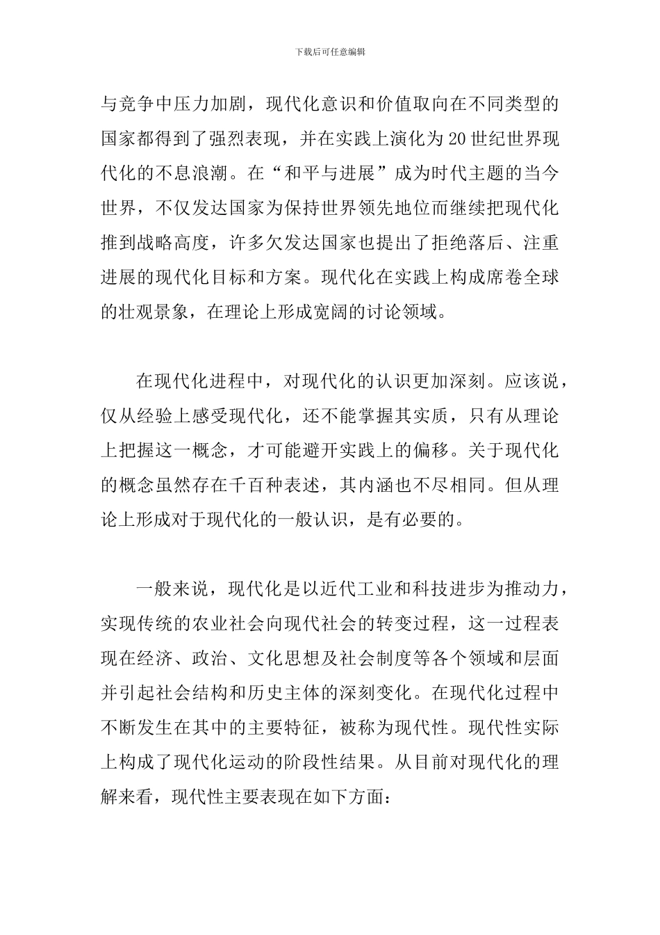 谈论现代化理论与现代化中国_第2页