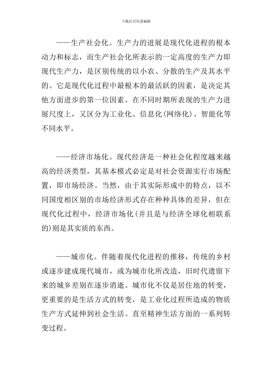 谈论现代化理论与现代化中国_第3页
