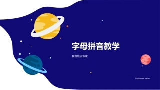 字母拼音教学-教育培训专家