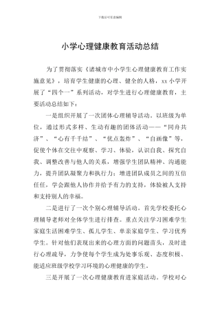 小学心理健康教育活动总结