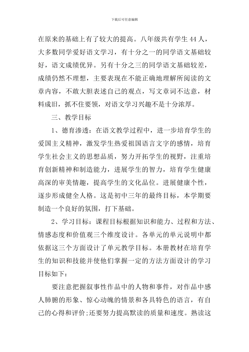 初三教师工作计划_第2页