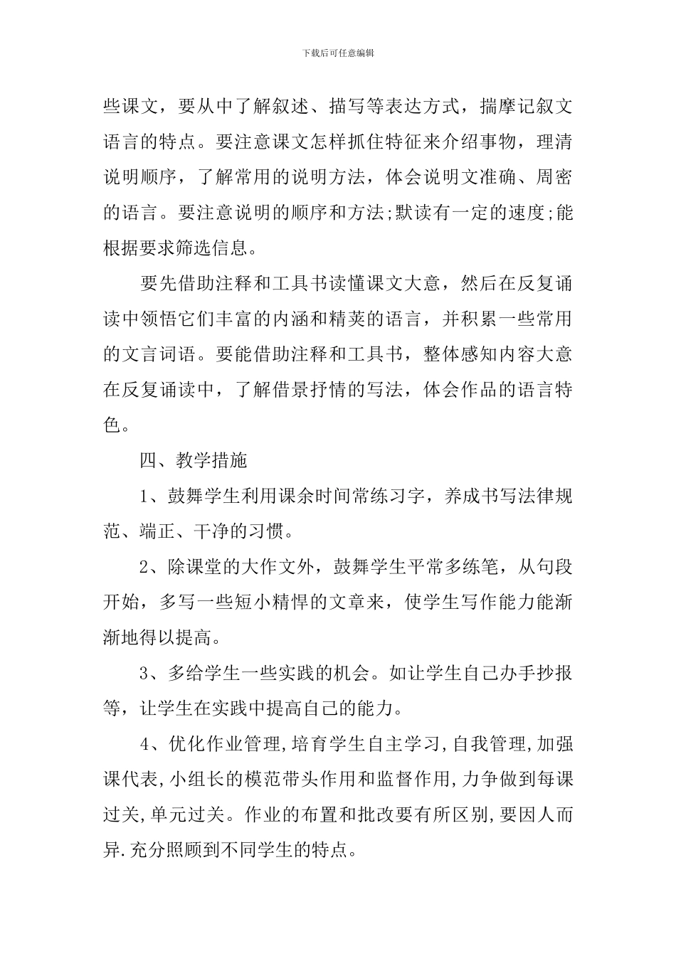 初三教师工作计划_第3页