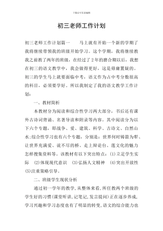 初三教师工作计划