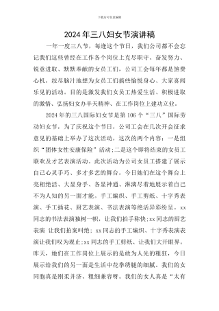 2019年三八妇女节演讲稿