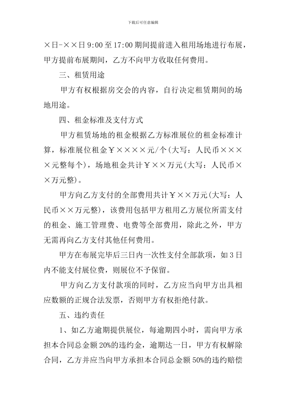 展位租赁合同_第2页