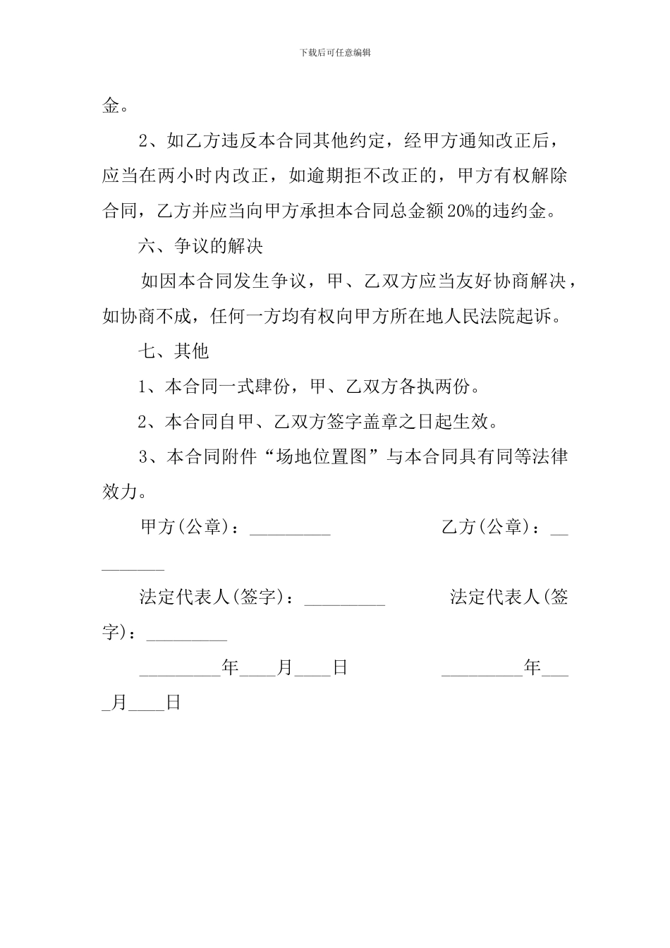 展位租赁合同_第3页