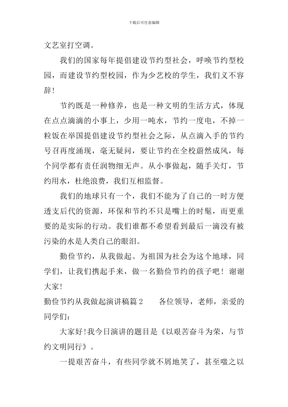 勤俭节约从我做起演讲稿_第2页