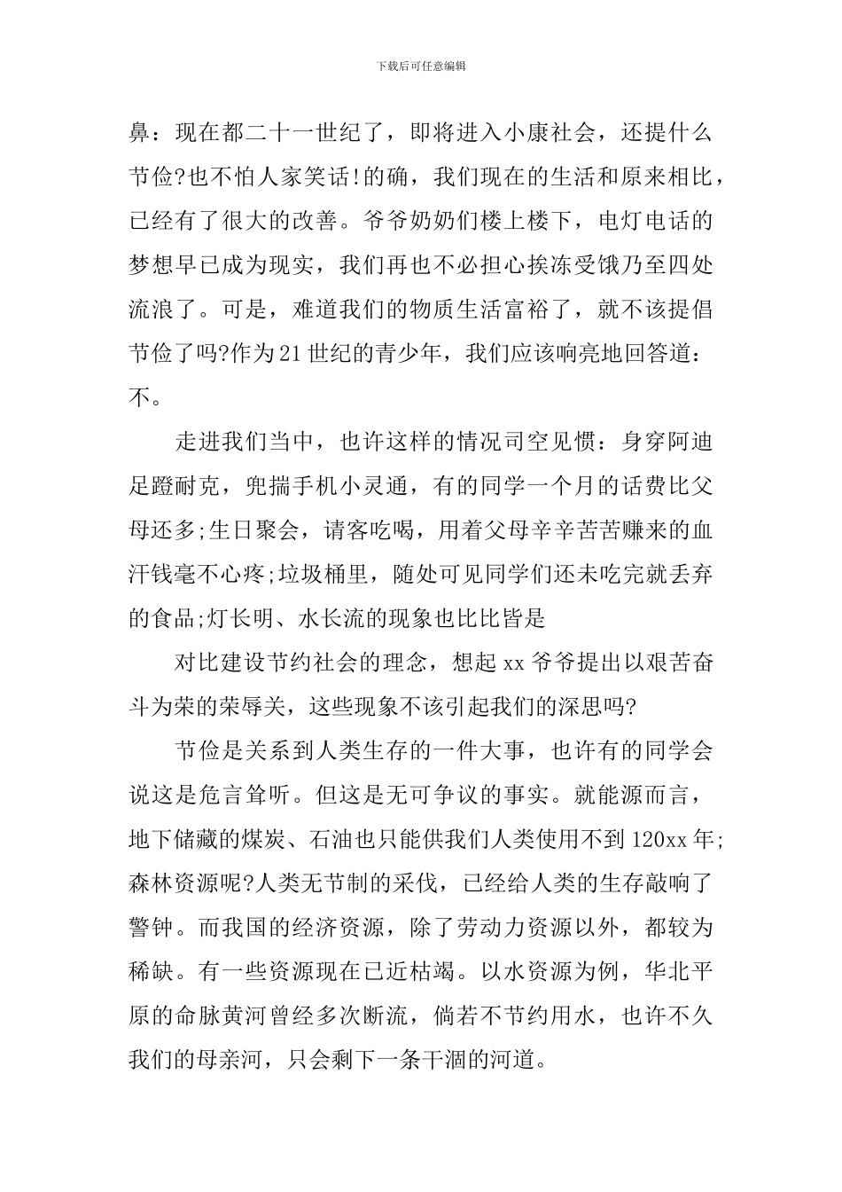 勤俭节约从我做起演讲稿_第3页