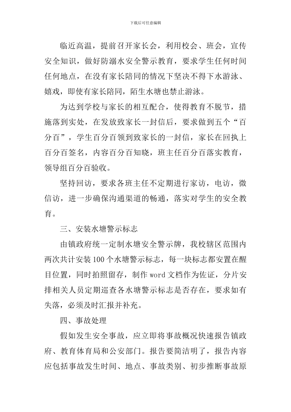 2024年开展防溺水宣传活动心得体会_第2页