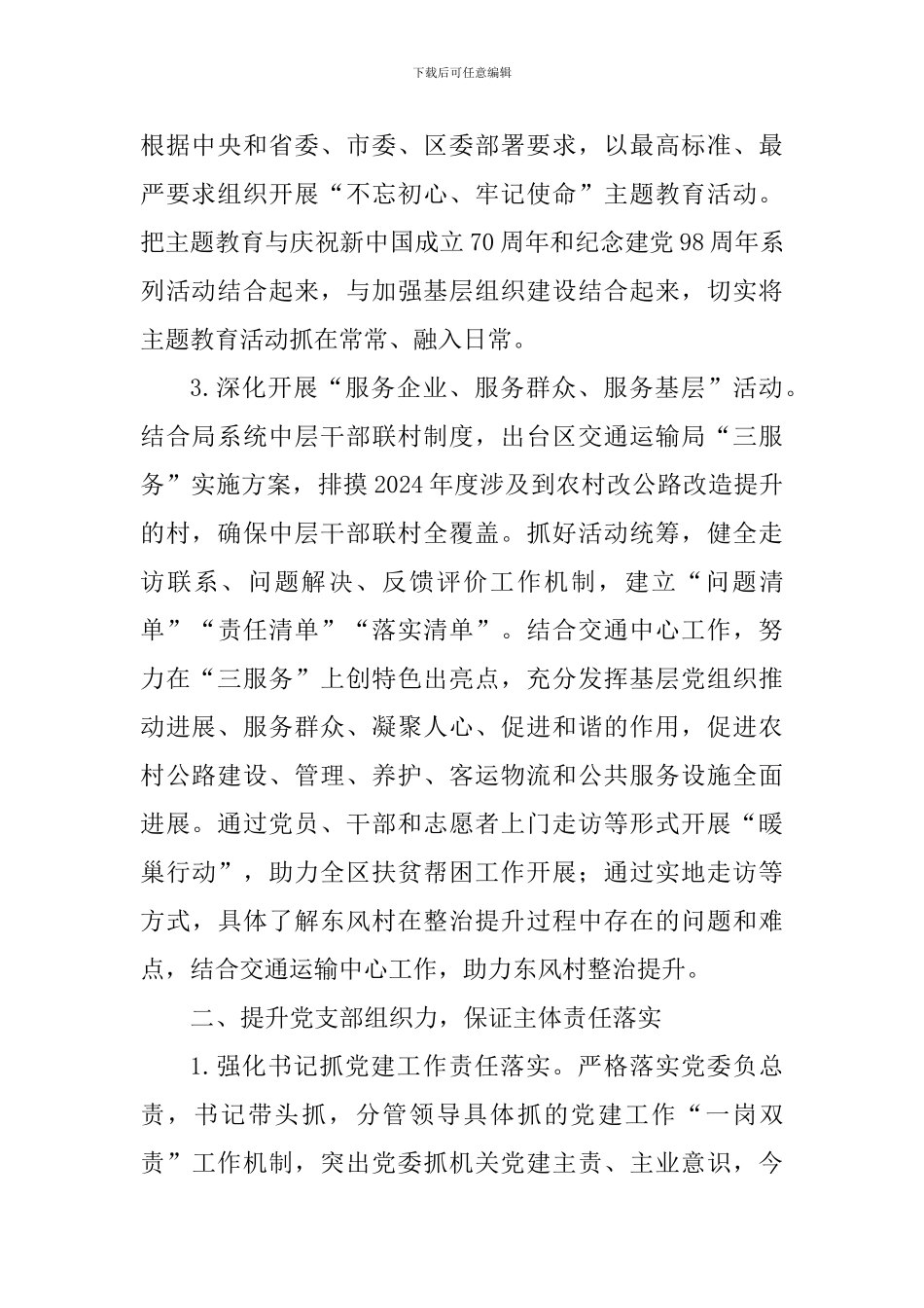 交通运输局党委2024年度党建工作要点_第2页