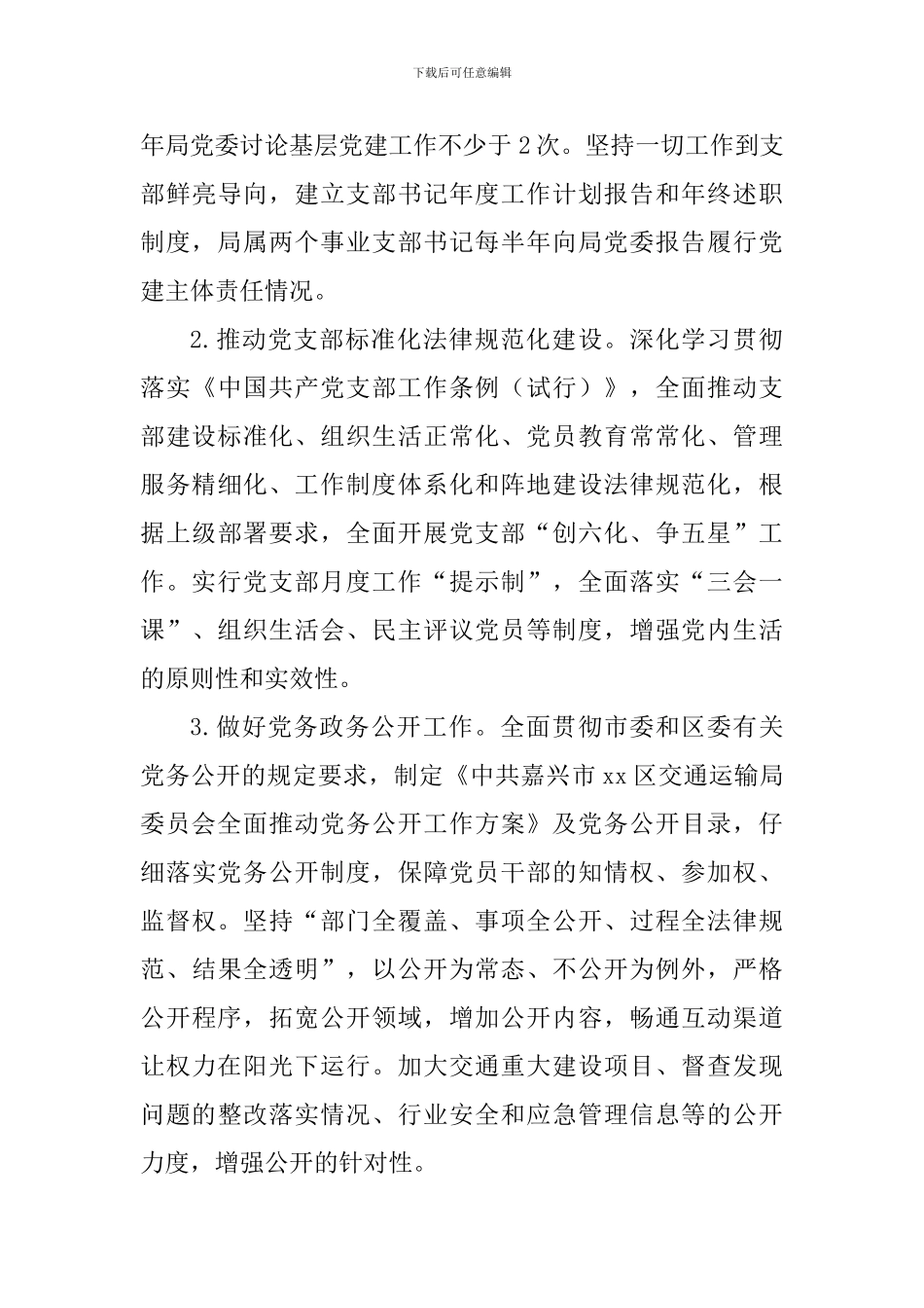 交通运输局党委2024年度党建工作要点_第3页