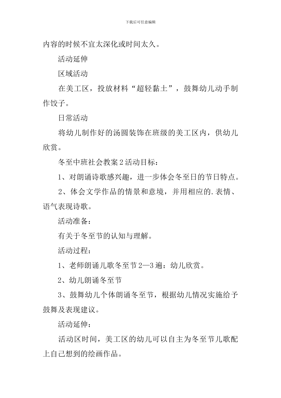 冬至中班社会教案_第3页
