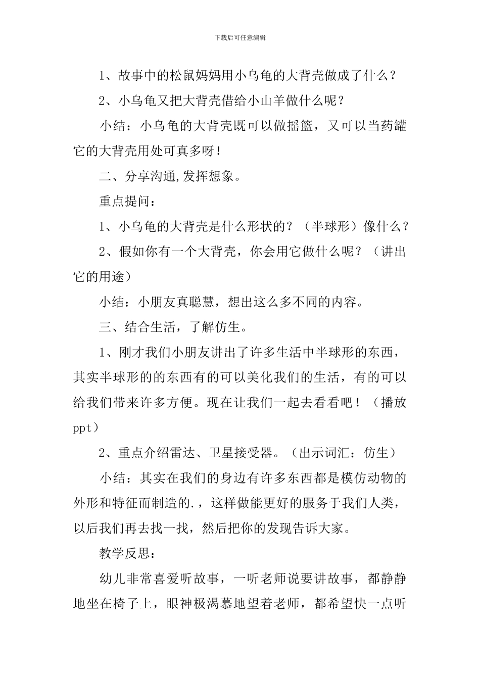 《小乌龟的大背壳》中班语言教案_第2页