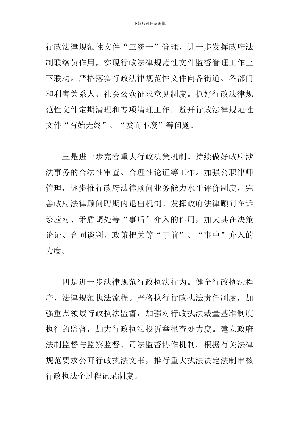 2024依法行政工作计划范本_第2页