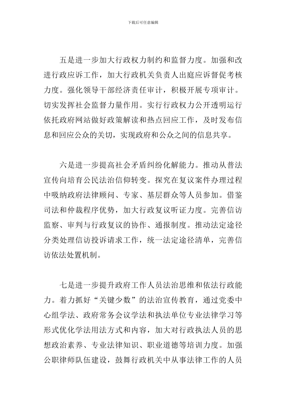 2024依法行政工作计划范本_第3页