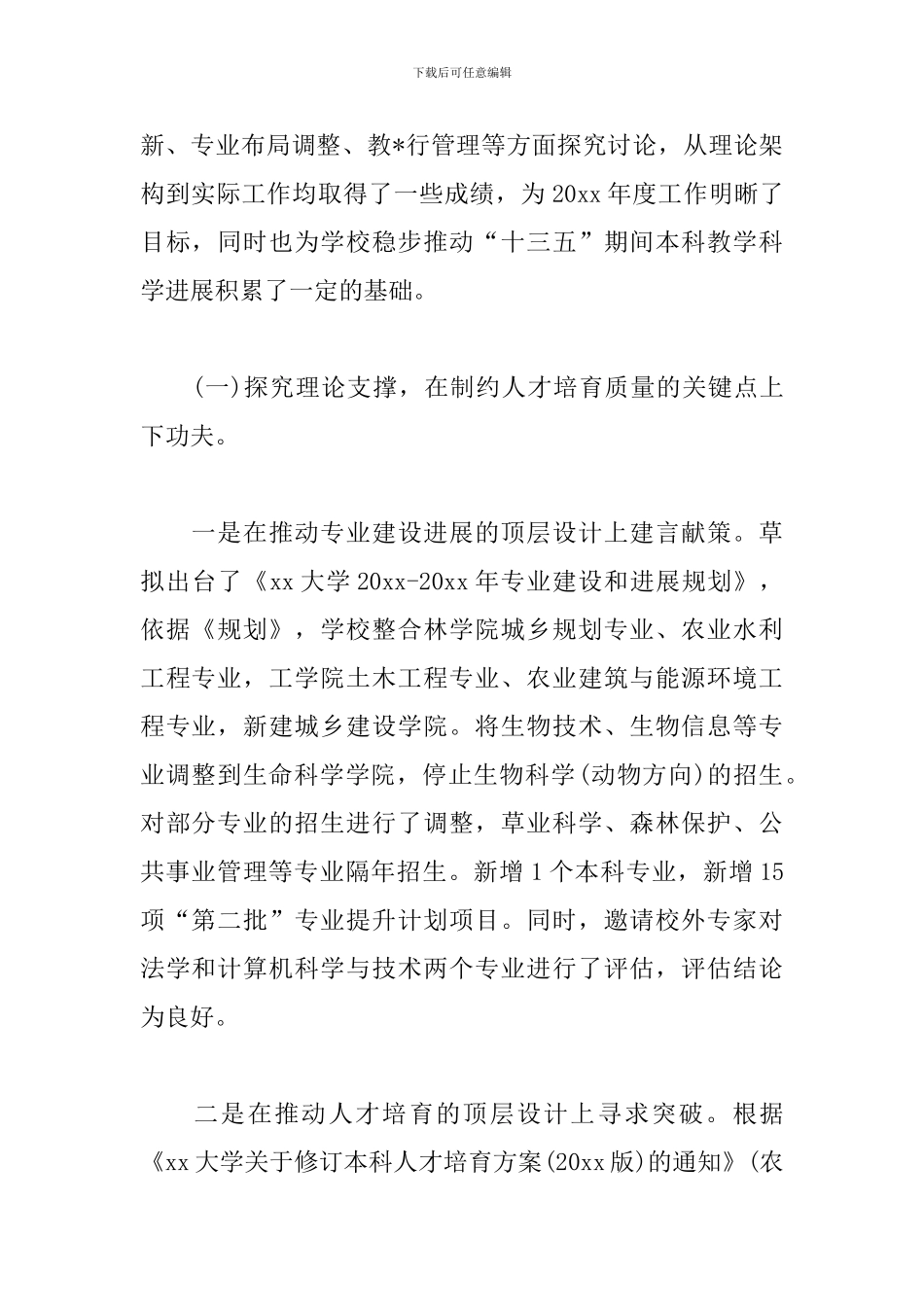 大学高校领导班子述职述廉报告模板_第2页