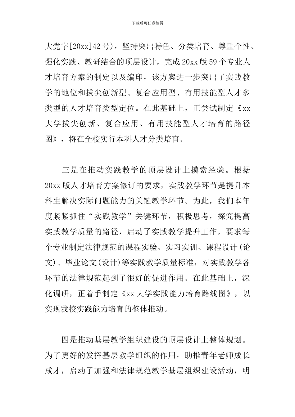 大学高校领导班子述职述廉报告模板_第3页