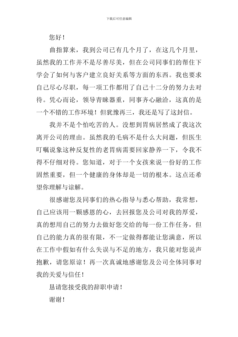 【热门】员工辞职报告模板7篇_第2页