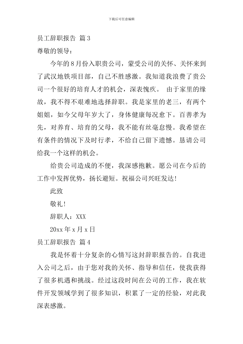 【热门】员工辞职报告模板7篇_第3页