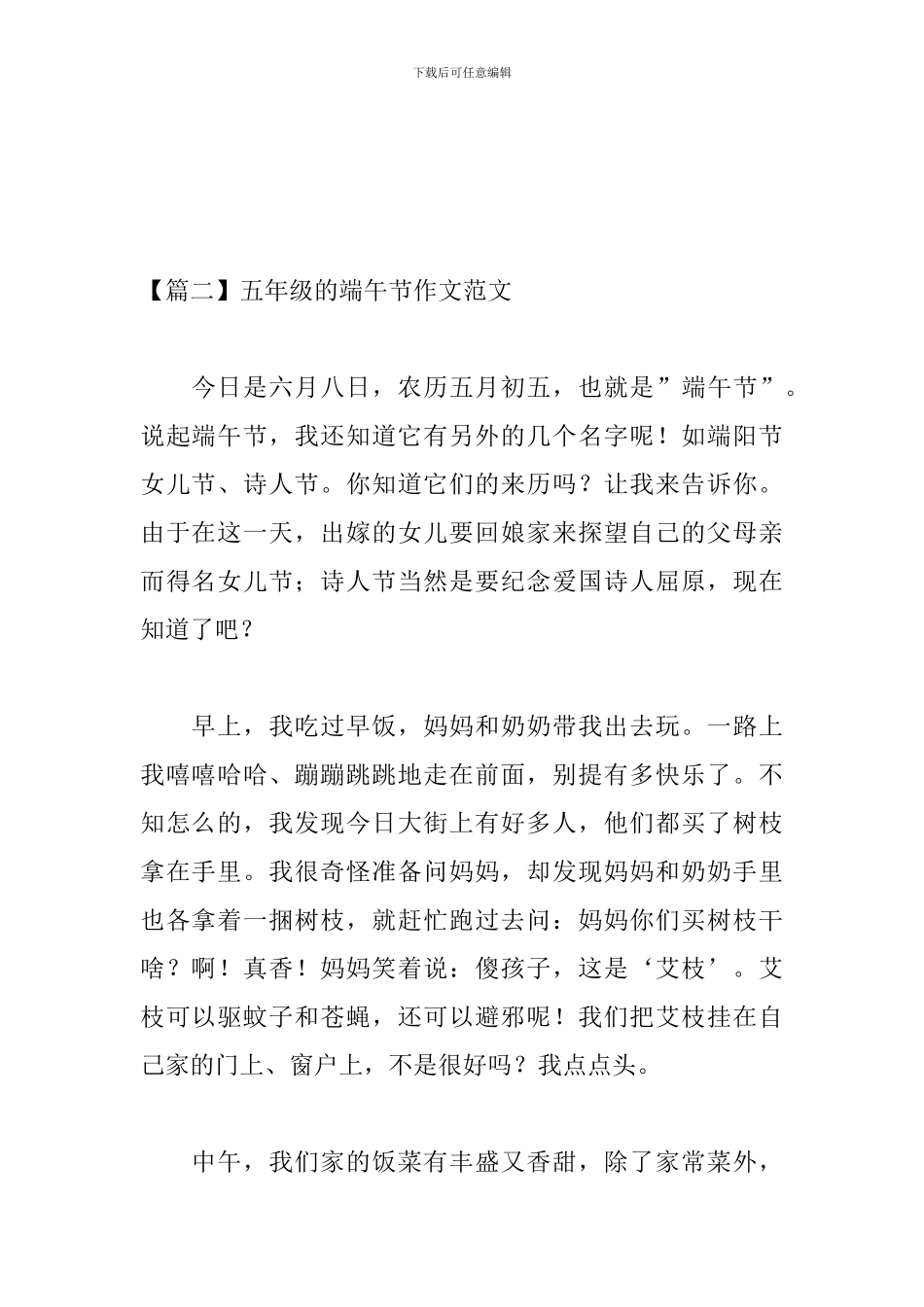 五年级的端午节作文范文_第2页