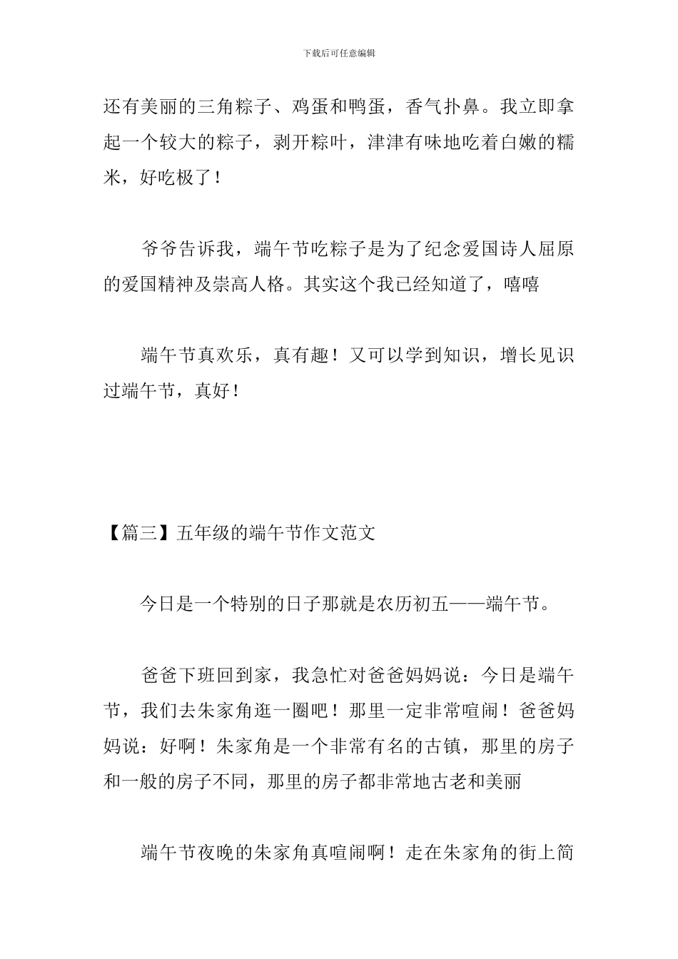 五年级的端午节作文范文_第3页