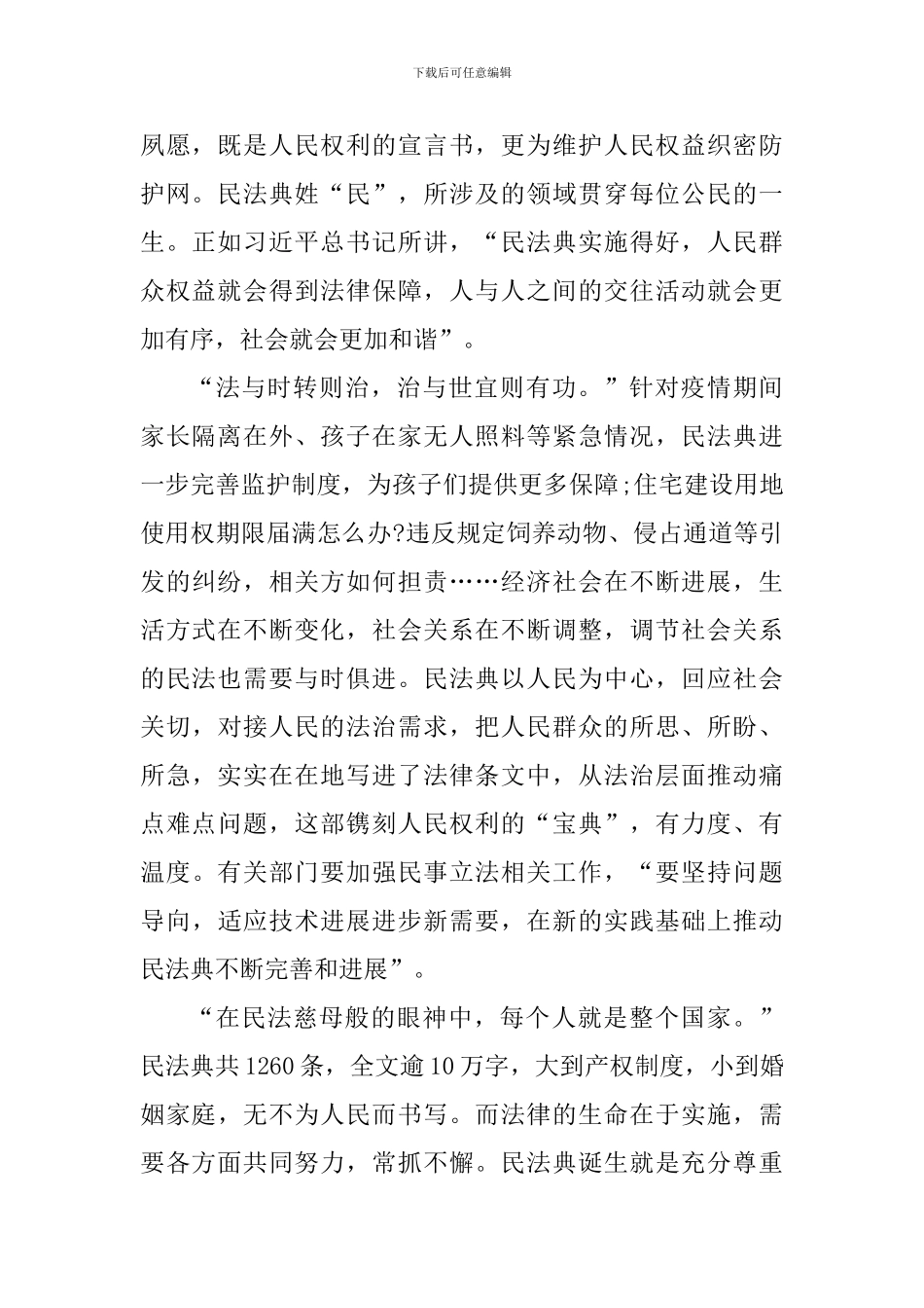 关于民法典心得体会_第2页