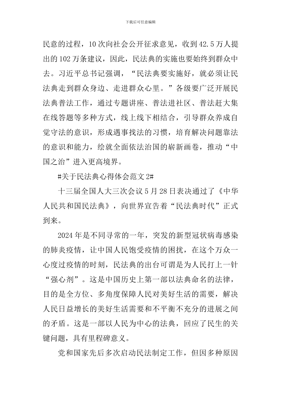 关于民法典心得体会_第3页