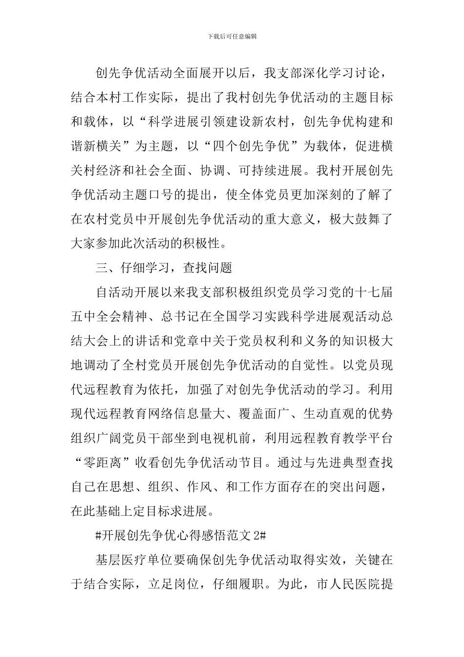 开展创先争优心得感悟_第2页