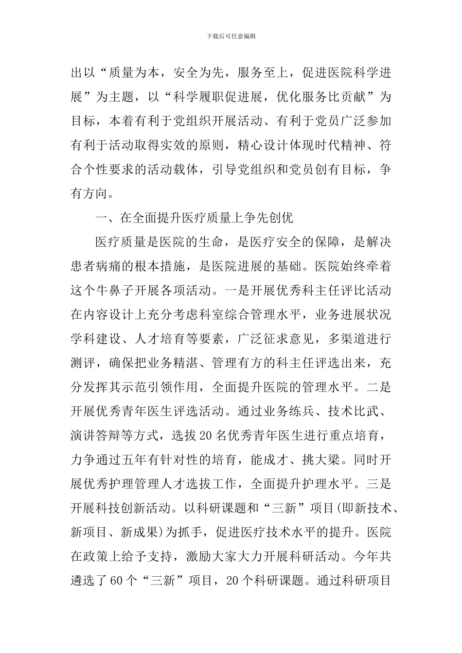 开展创先争优心得感悟_第3页