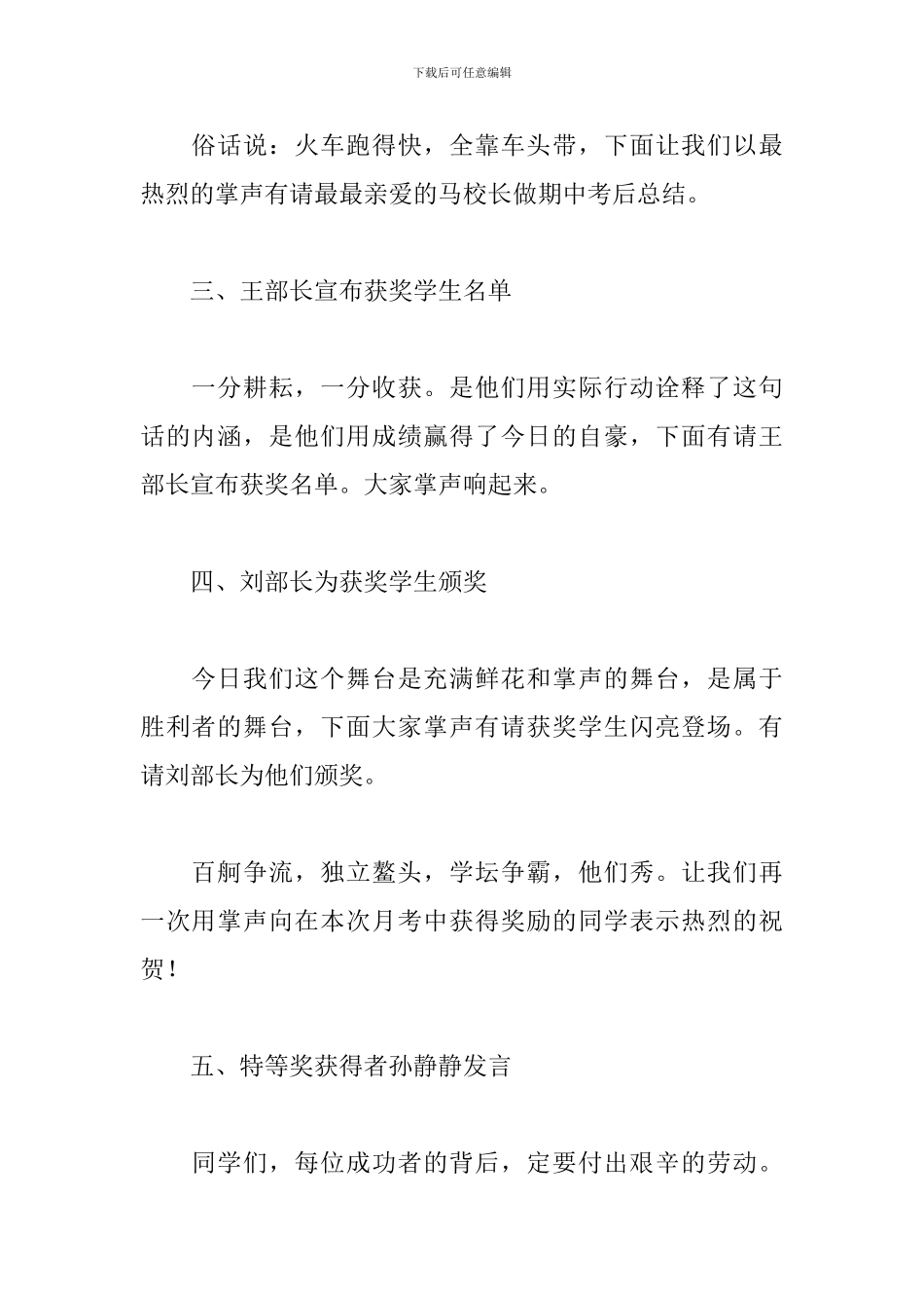 考试总结大会主持词怎么写_第2页