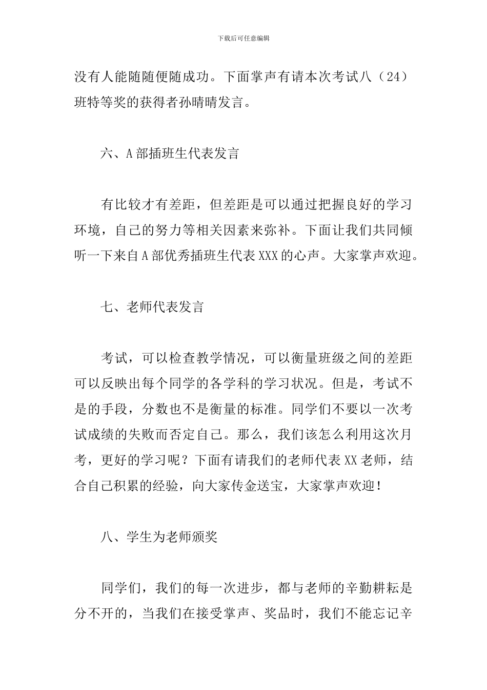 考试总结大会主持词怎么写_第3页