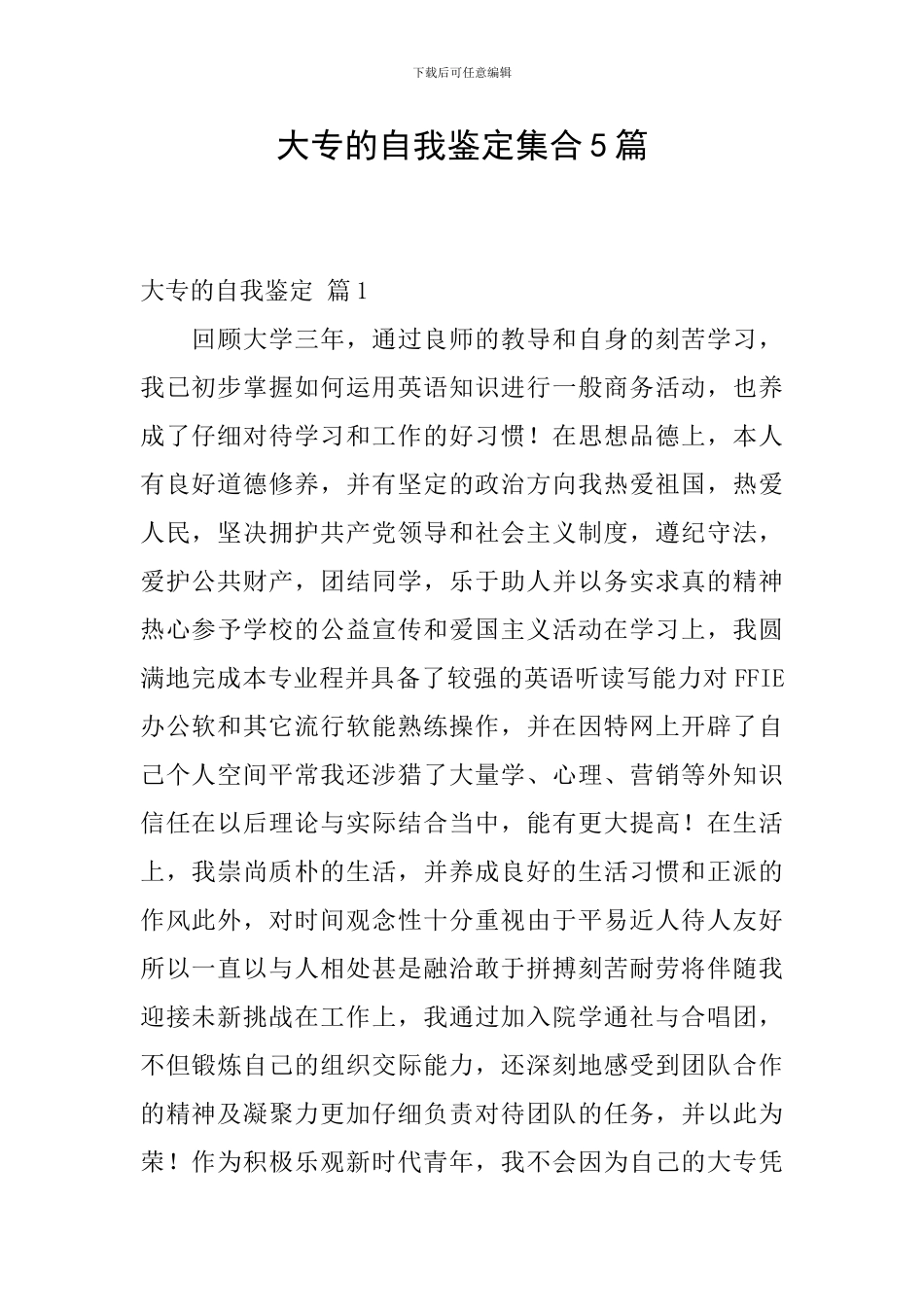 大专的自我鉴定集合5篇_第1页