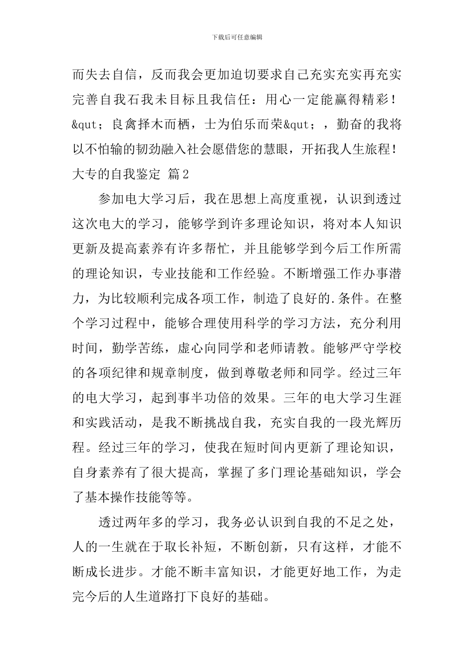 大专的自我鉴定集合5篇_第2页