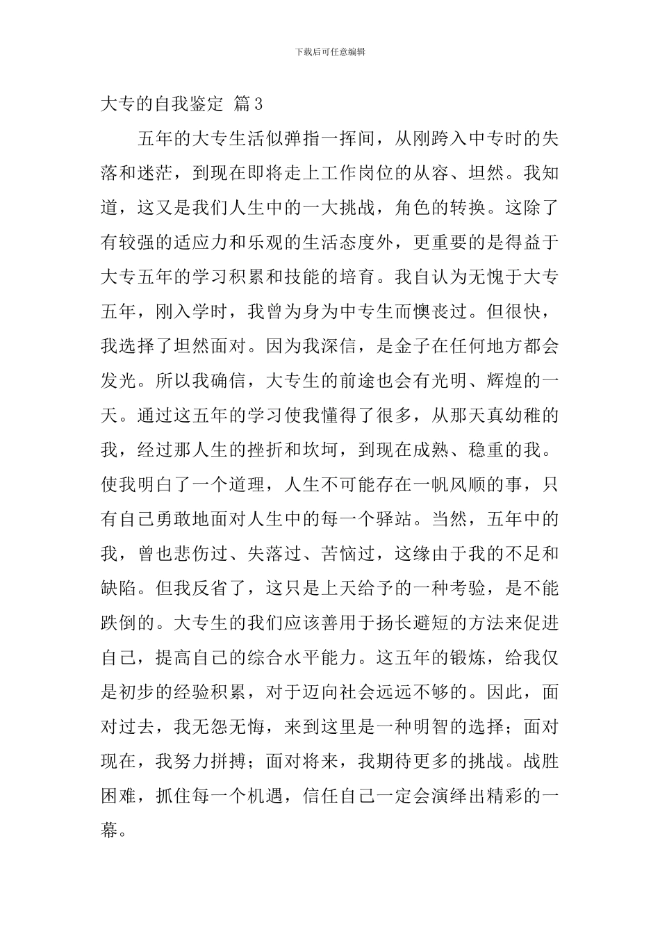 大专的自我鉴定集合5篇_第3页