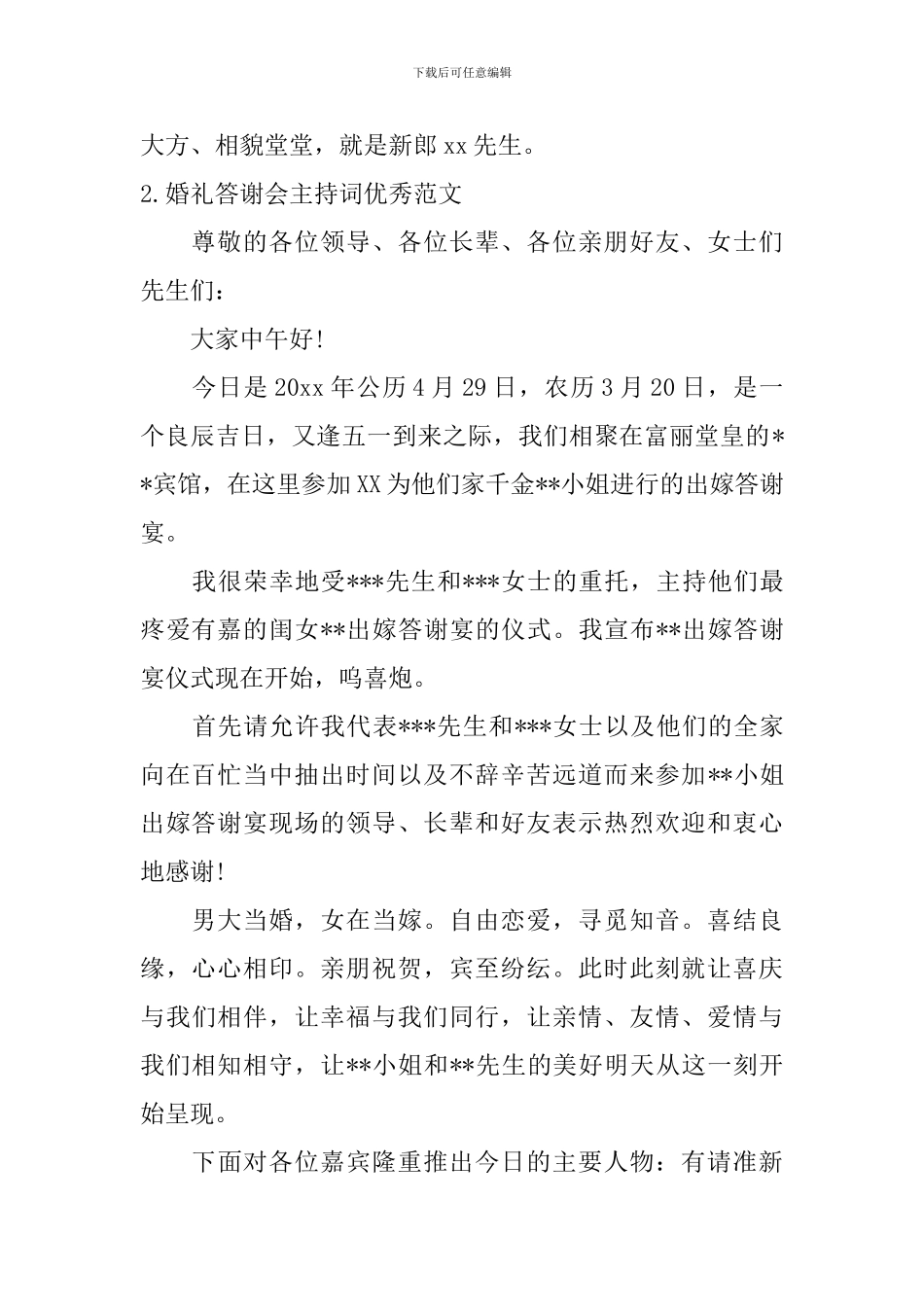 婚礼答谢会主持词优秀范文_第2页