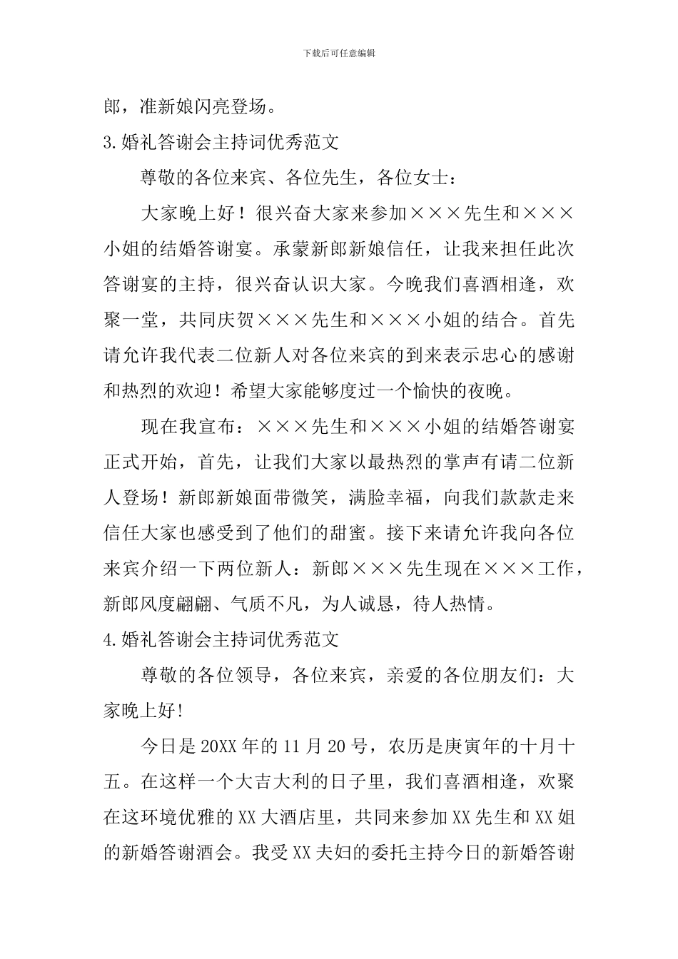 婚礼答谢会主持词优秀范文_第3页