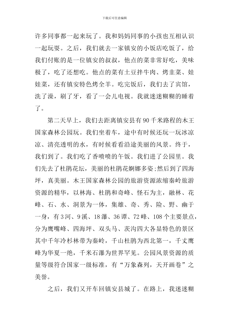 与游记有关的优秀作文600字_第3页