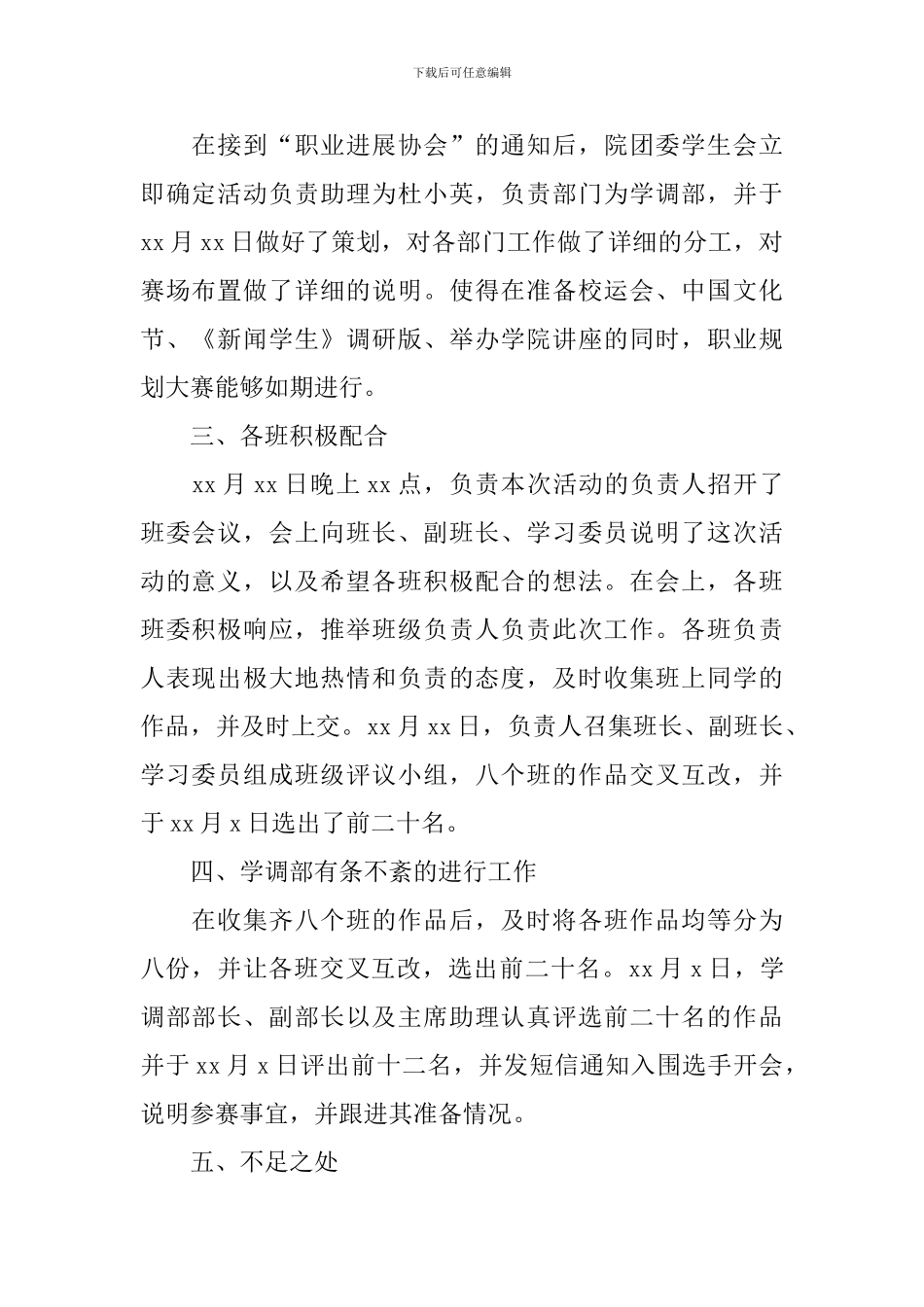 大学活动总结锦集九篇_第2页