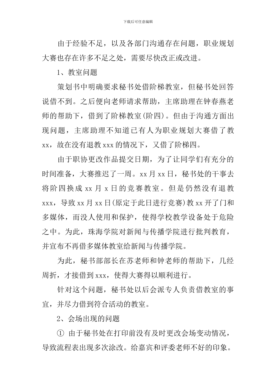 大学活动总结锦集九篇_第3页