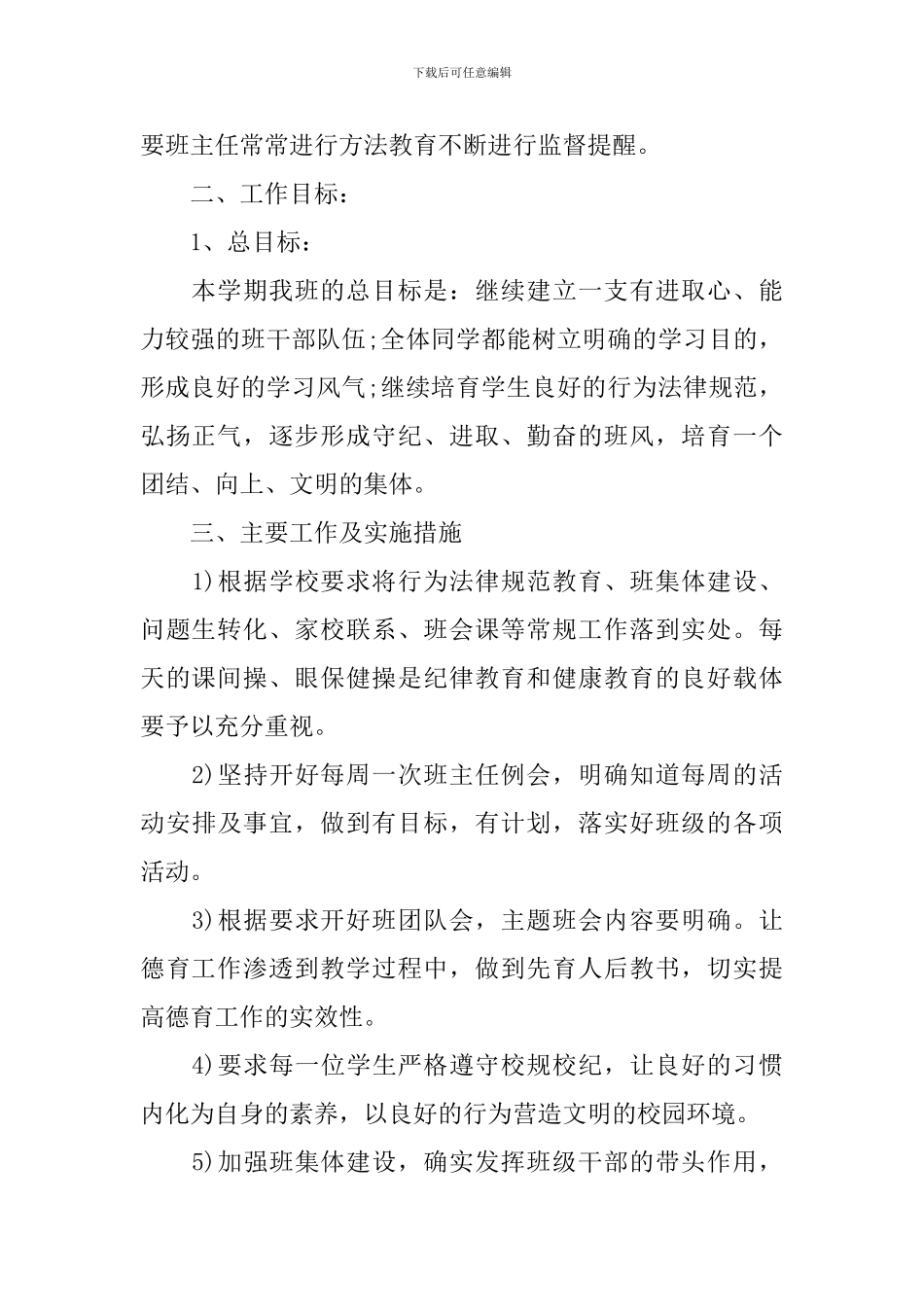 七年级下班级工作计划_第2页