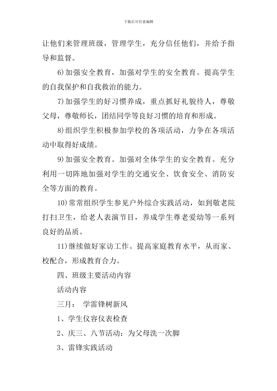 七年级下班级工作计划_第3页
