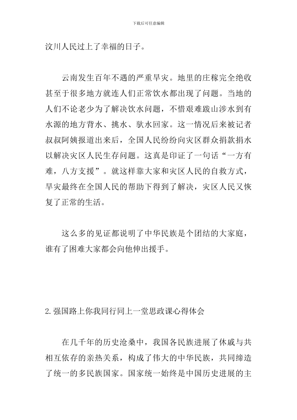 强国路上你我同行同上一堂思政课心得体会【5篇】_第2页