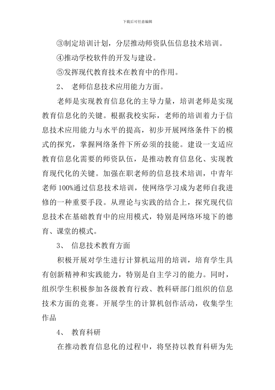 2024年学校信息化工作计划_第2页