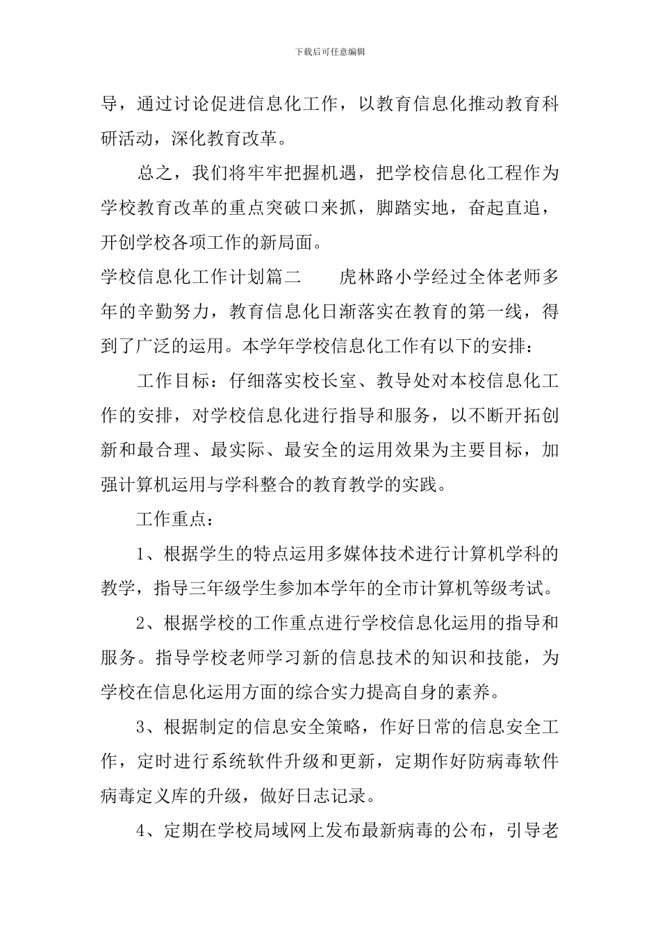 2024年学校信息化工作计划_第3页