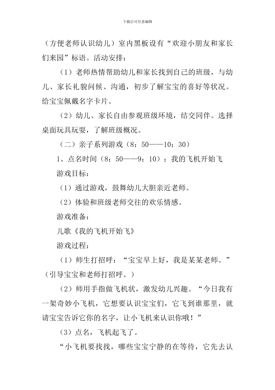 幼儿园开学第一天教案_第2页