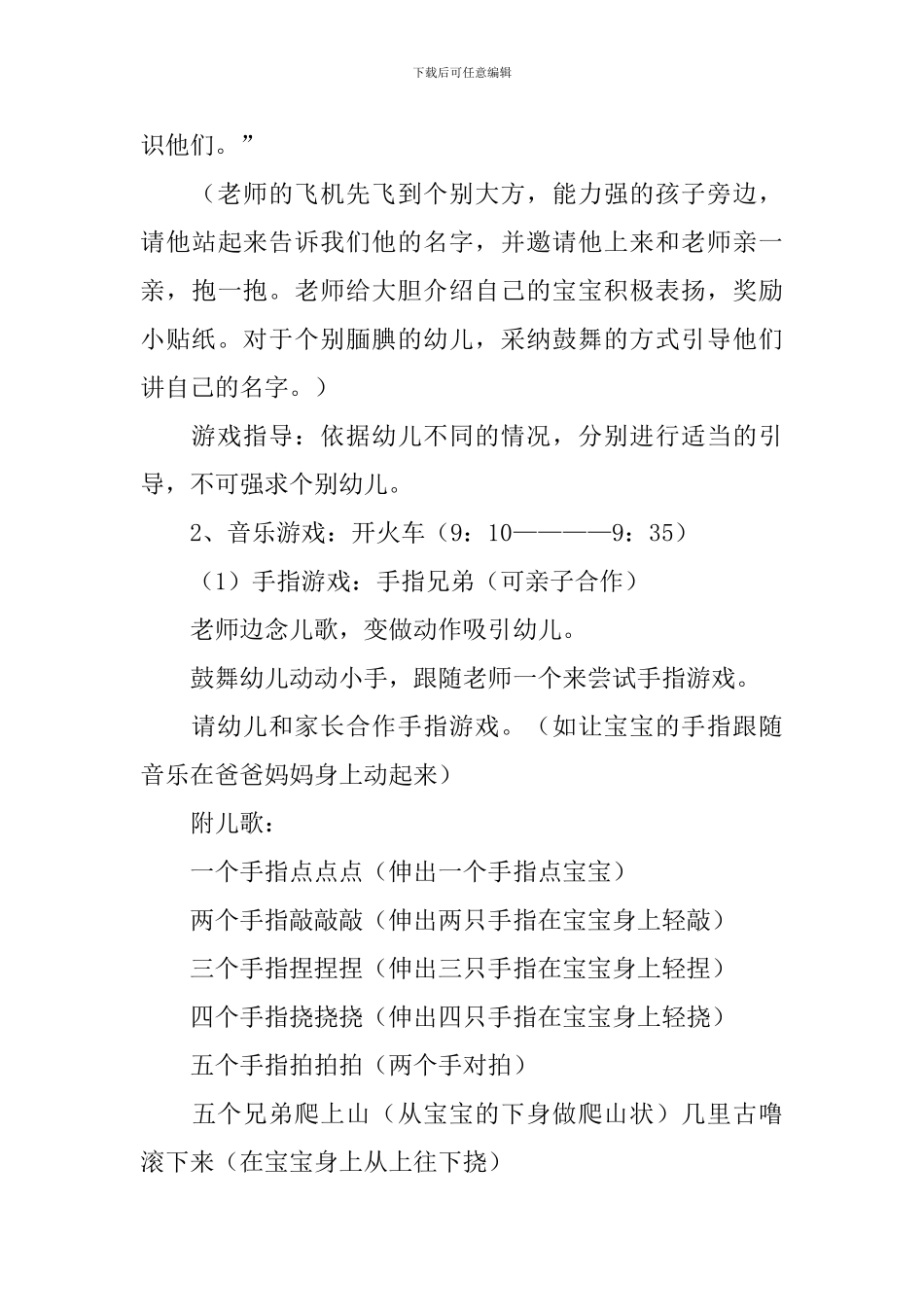 幼儿园开学第一天教案_第3页